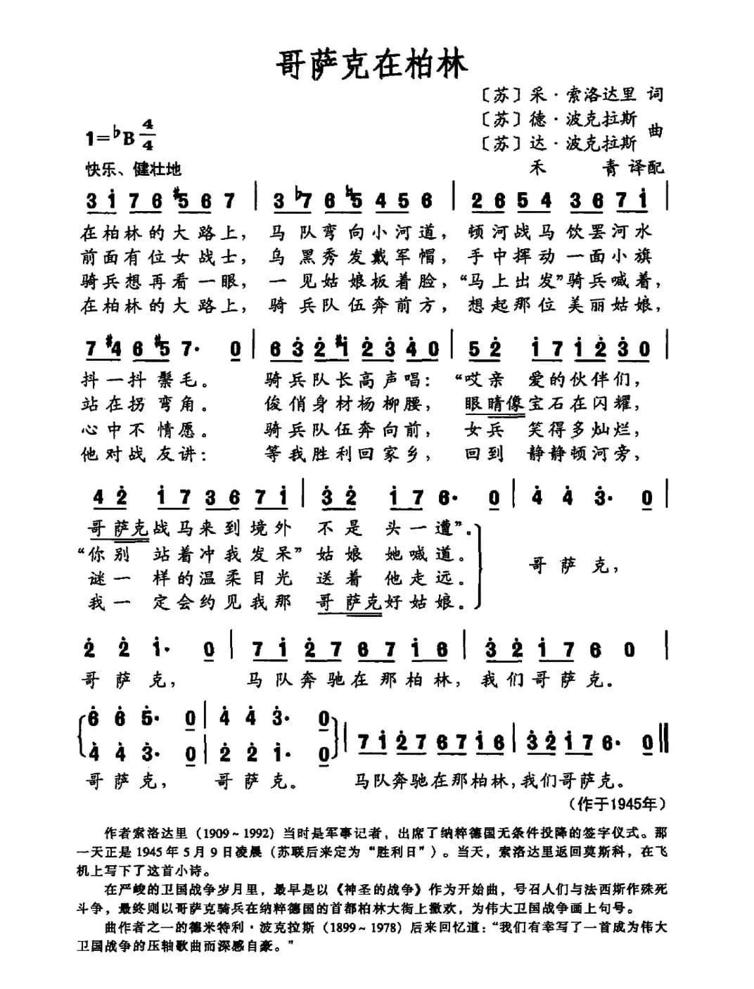 [前苏联]哥萨克在柏林