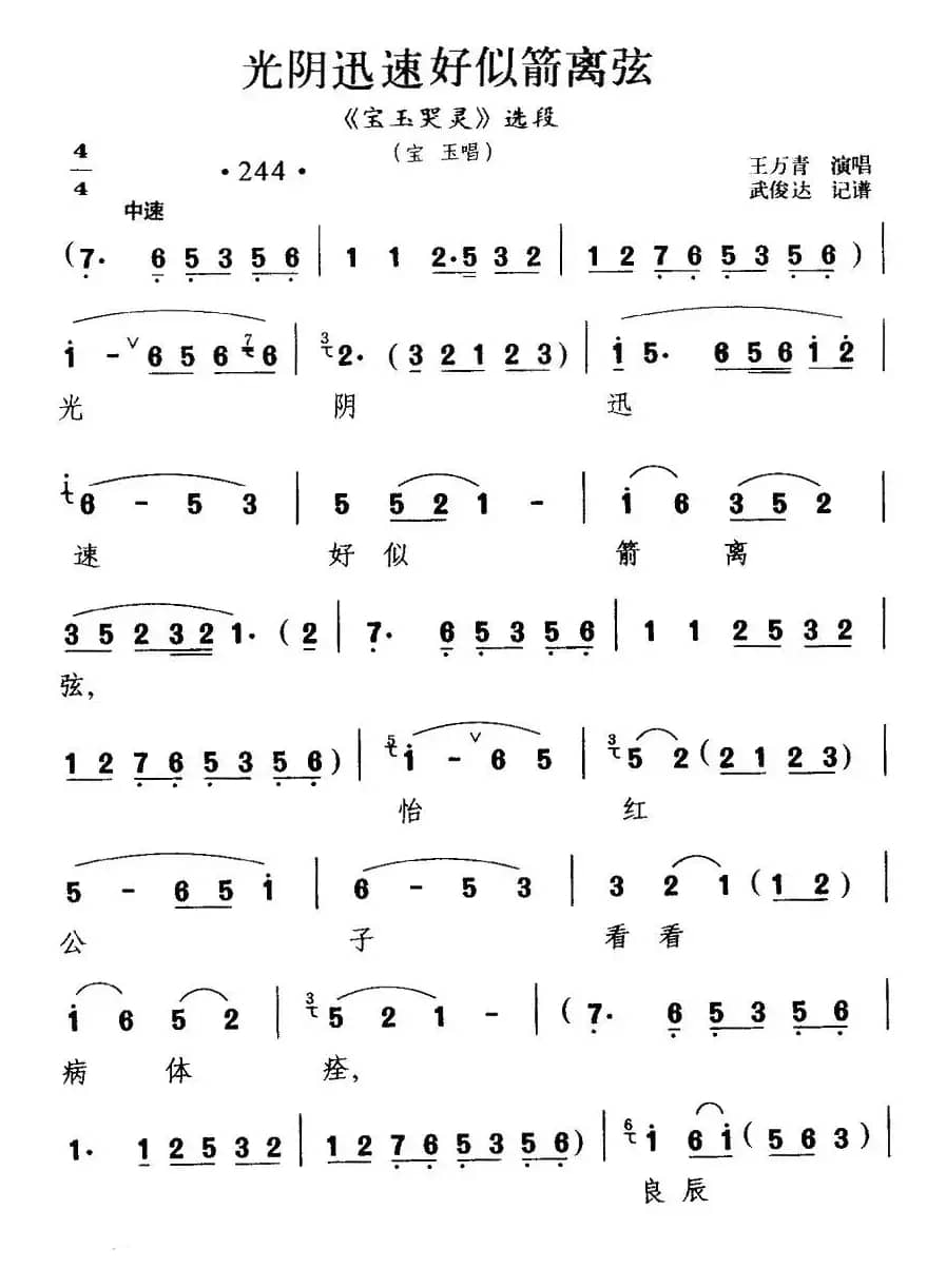 [扬剧] 光阴迅速好似箭离弦（《宝玉哭灵》宝玉唱段）