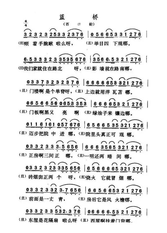 蓝桥（西口韵）