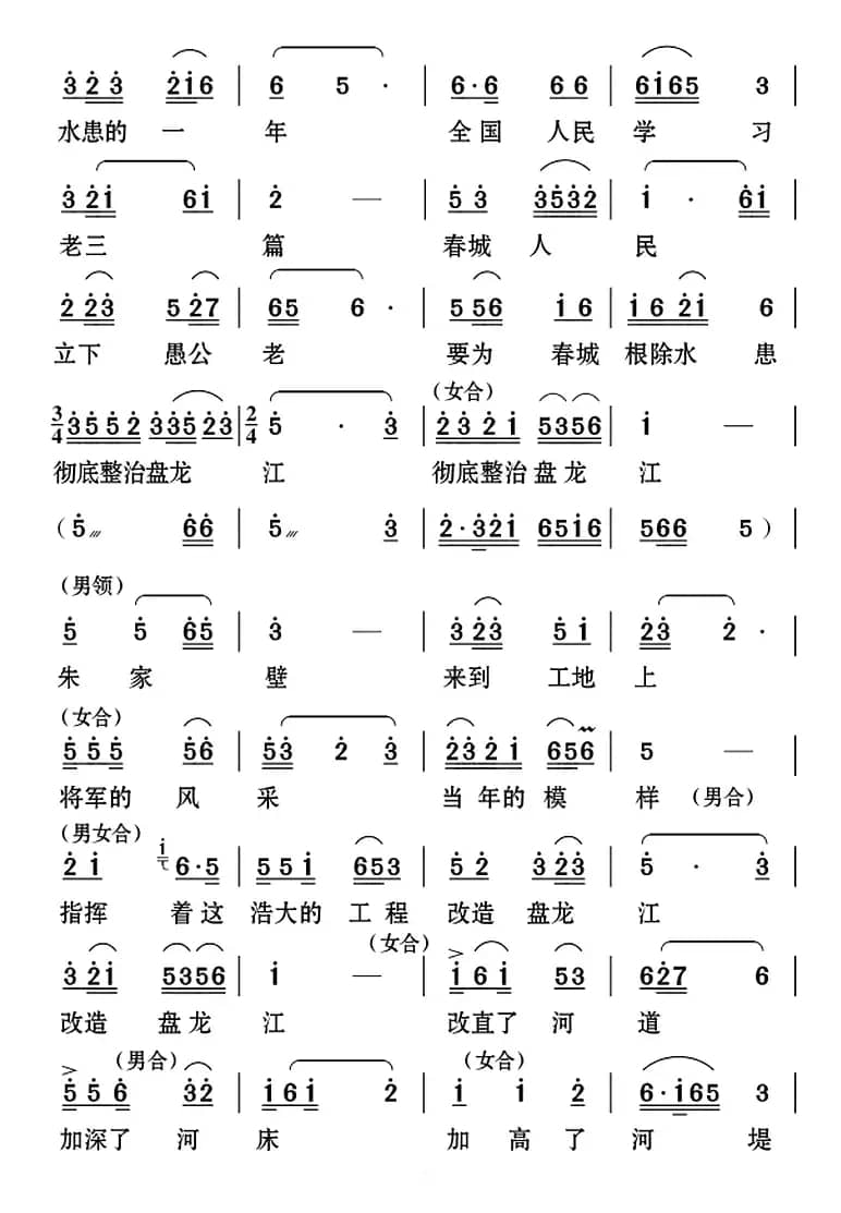 [云南花灯]盘龙江颂