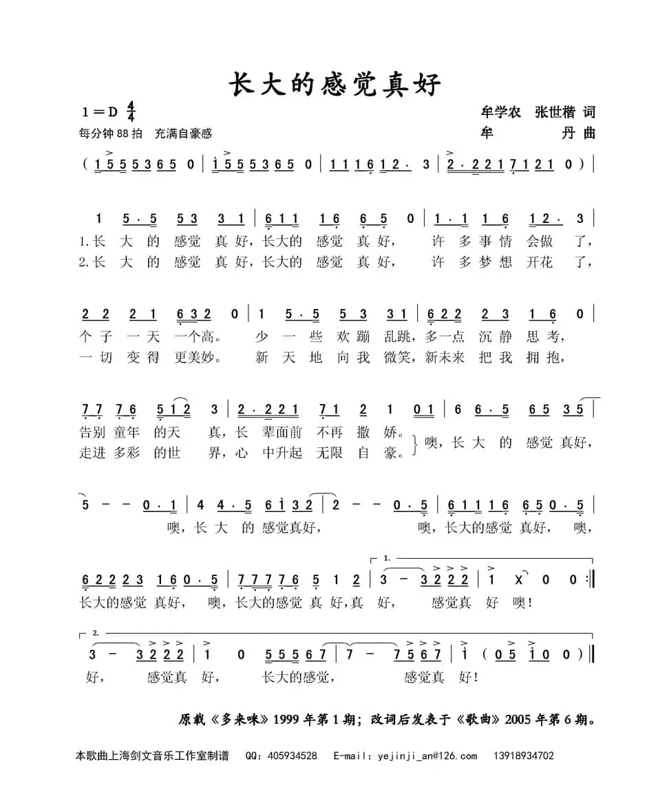 长大的感觉真好