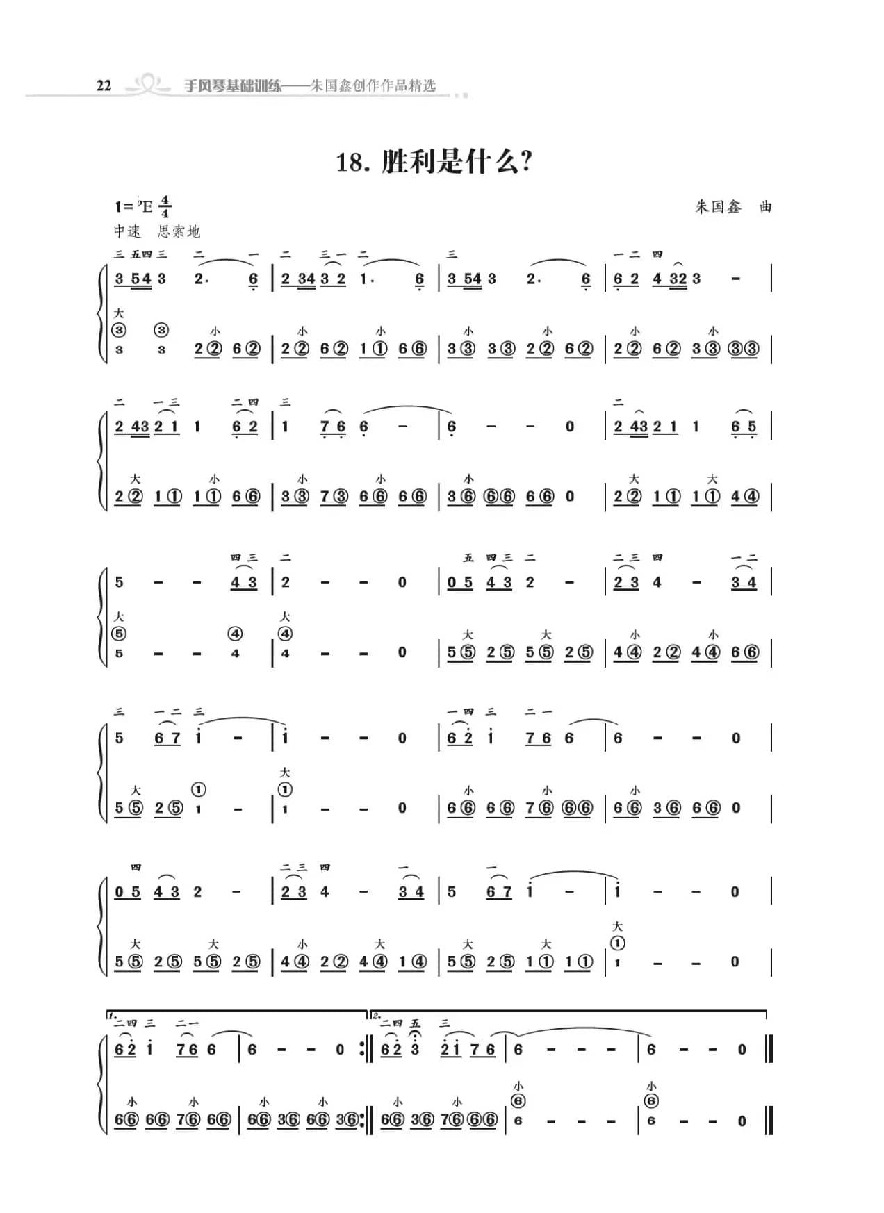 手风琴基础训练