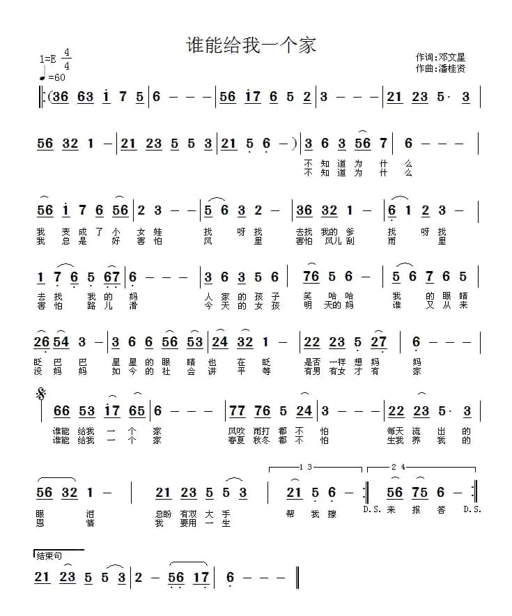 谁能给我一个家