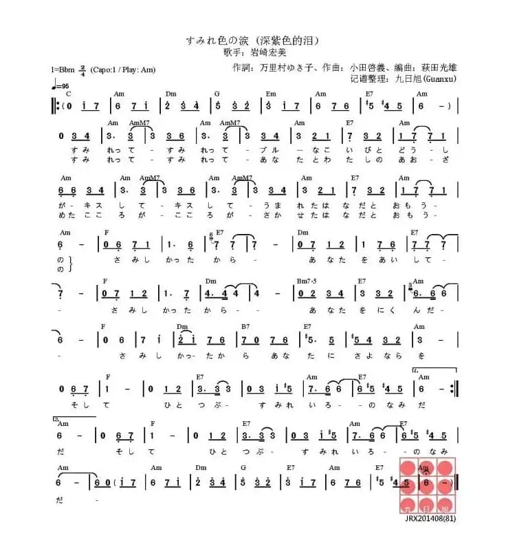 [日]すみれ色の涙（深紫色的泪）