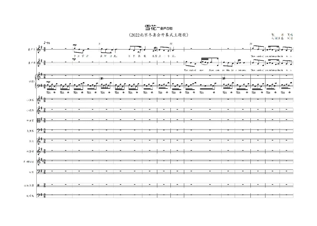 雪花-童声合唱（2022北京冬奥会开幕式主题曲）