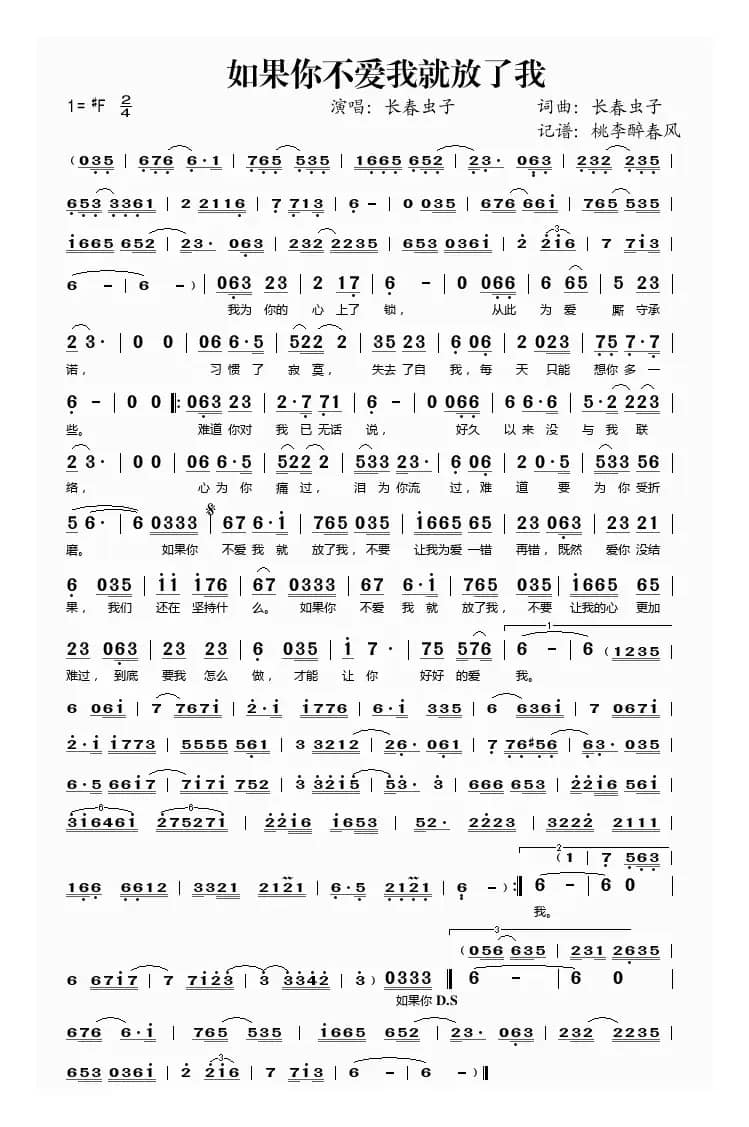 如果你不爱我就放了我