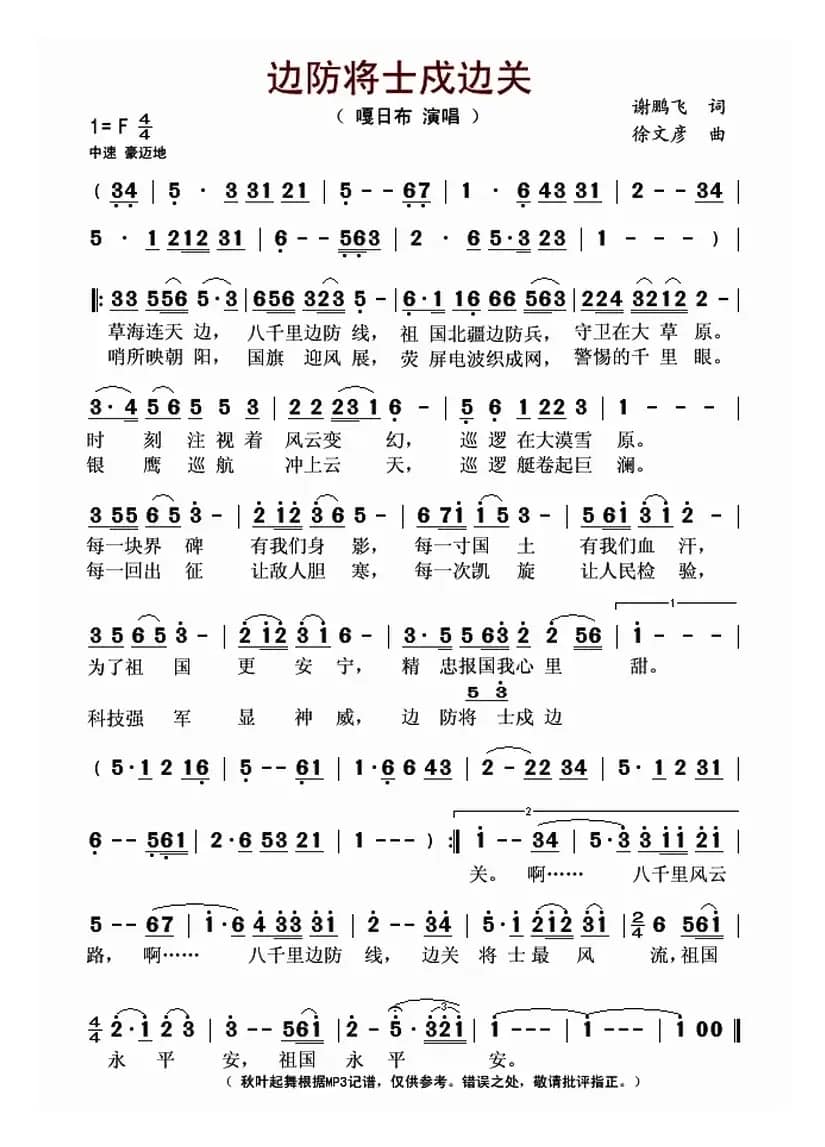 边防将士戍边关