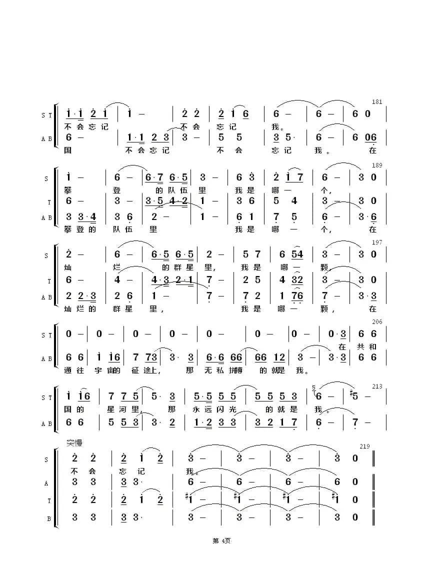 祖国不会忘记（多声部合唱）