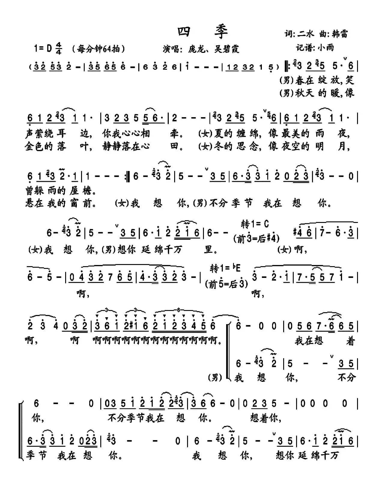 四季（二水词 韩雷曲）