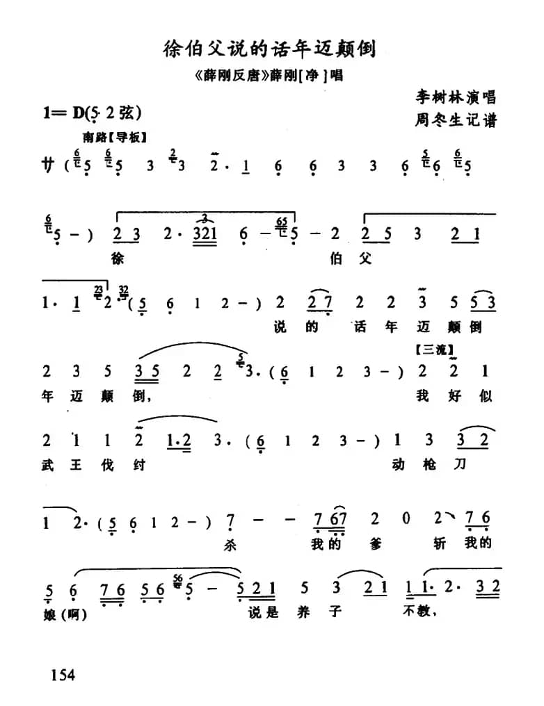 [武陵戏]徐伯父说的话年迈颠倒（《薛刚反唐》薛刚唱段）