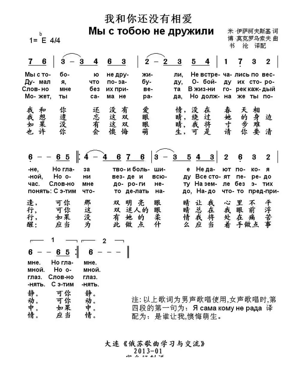 [俄] 我和你还没有相爱（中俄文对照版）