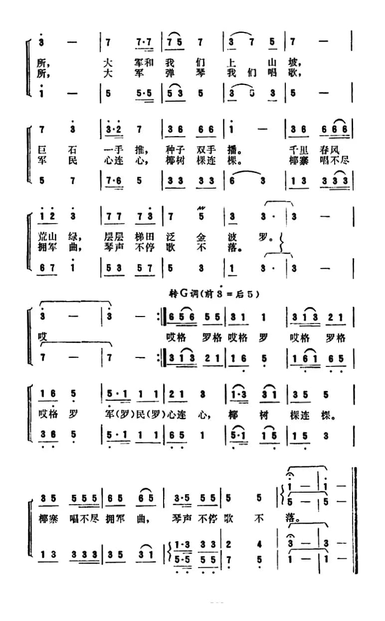 我们的椰寨靠哨所（女声小组唱）