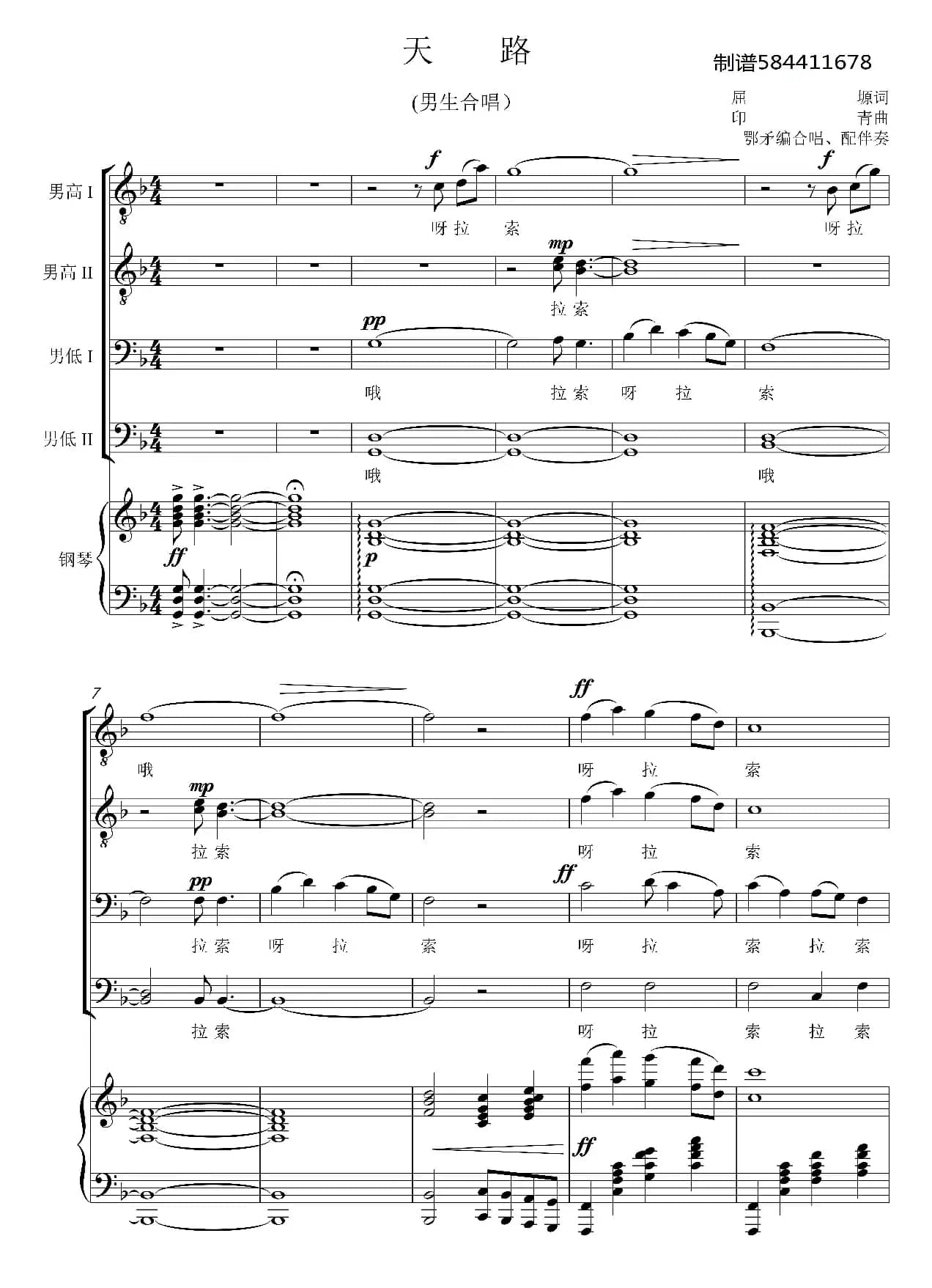 天路男声合唱谱
