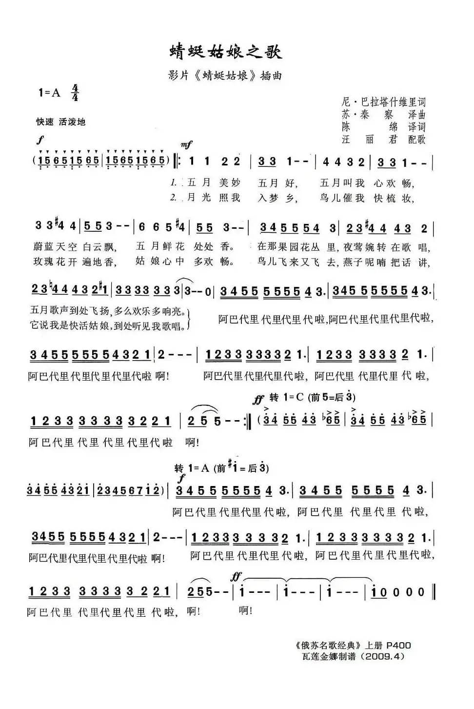 蜻蜓姑娘之歌（俄）