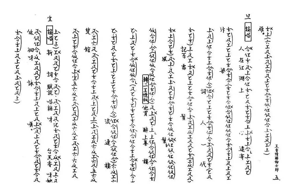 [粤曲]天香情醉柳七郎（工尺谱）