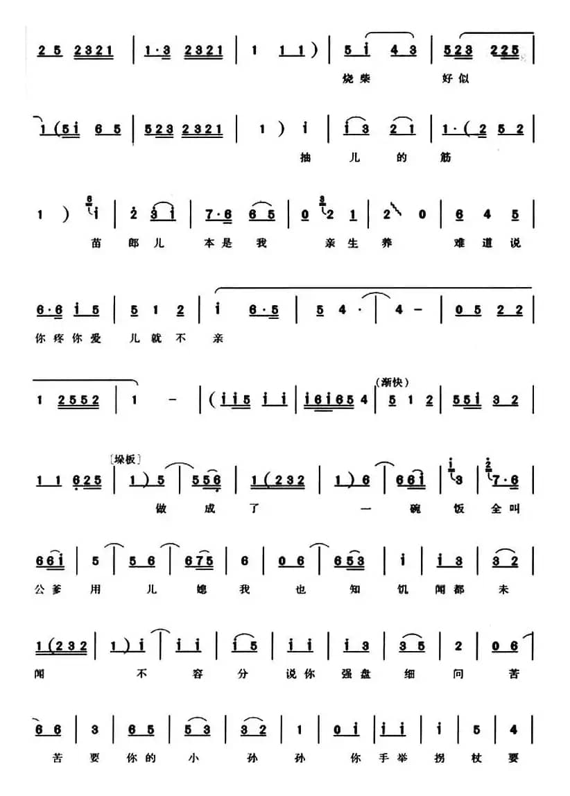 老公爹消消气（《卖苗郎》柳迎春唱段）