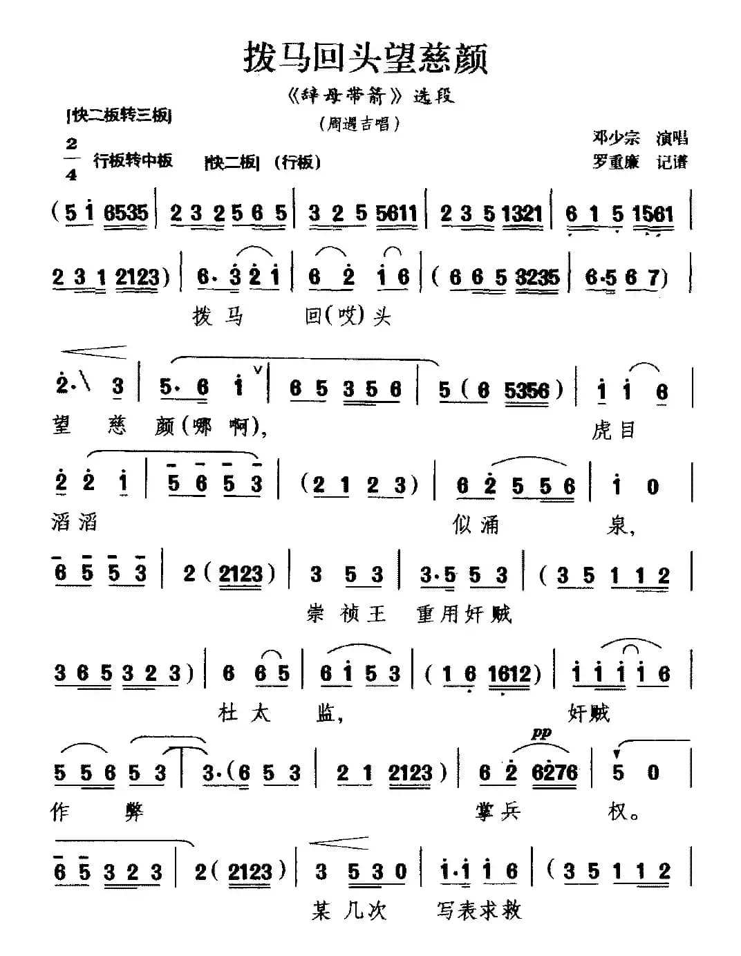 [黔剧]拨马回头望慈颜（《辞母带箭》周遇吉唱段）