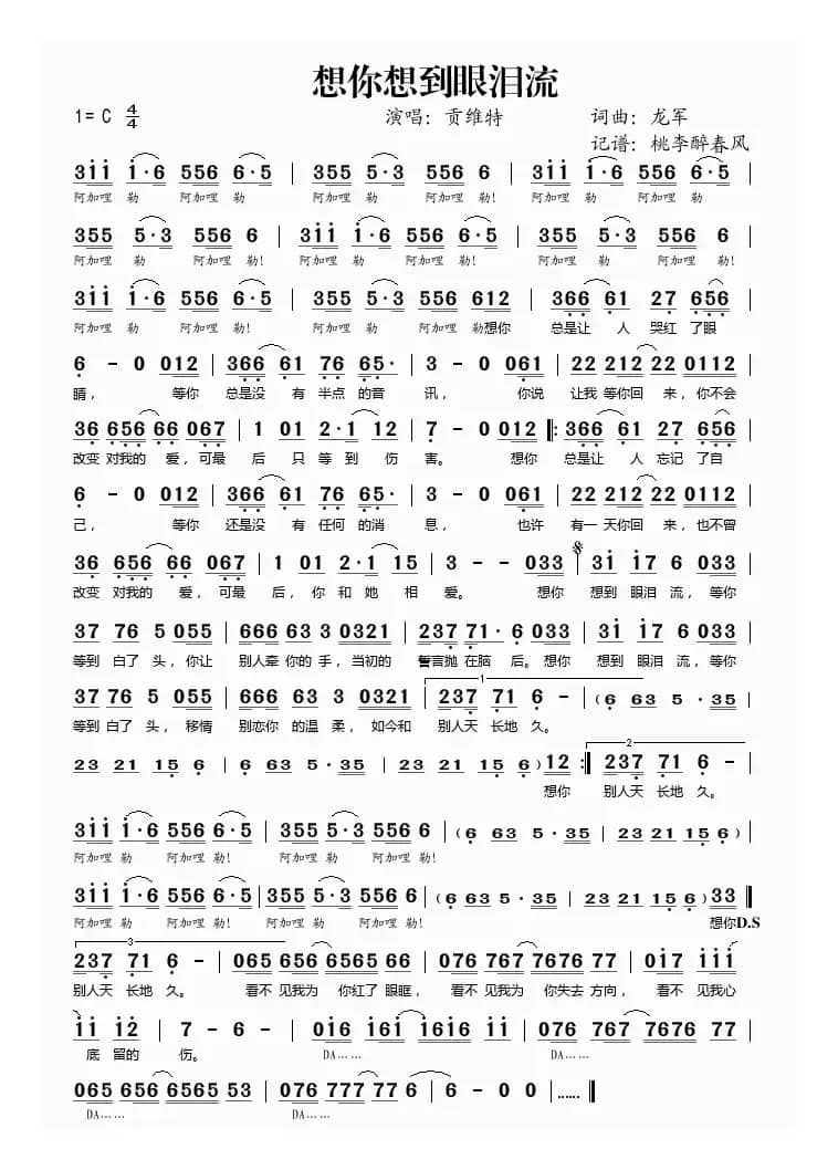 想你想到眼泪流