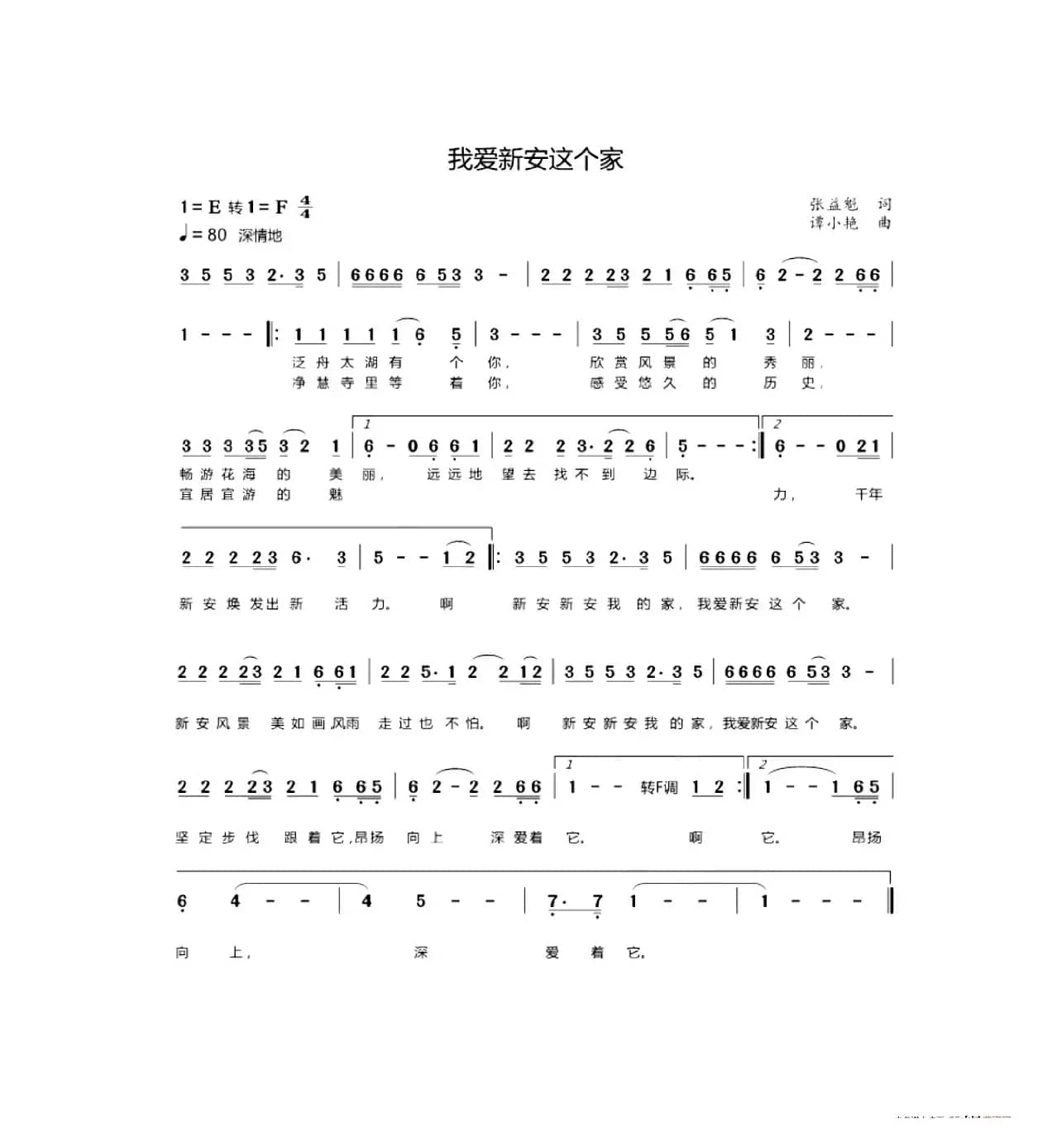 我爱新安这个家