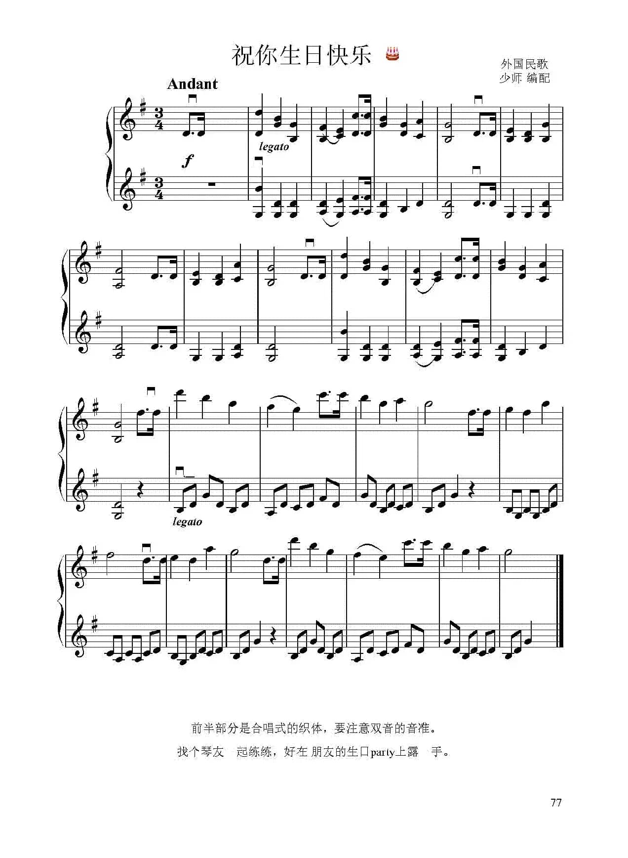 祝你生日快乐（稍难度版）（小提琴二重奏）