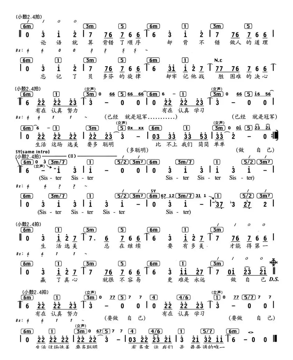 宇宙小姐（编配乐谱）