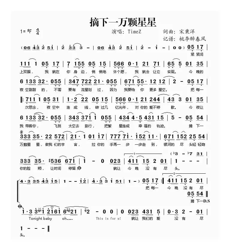 摘下一万颗星星