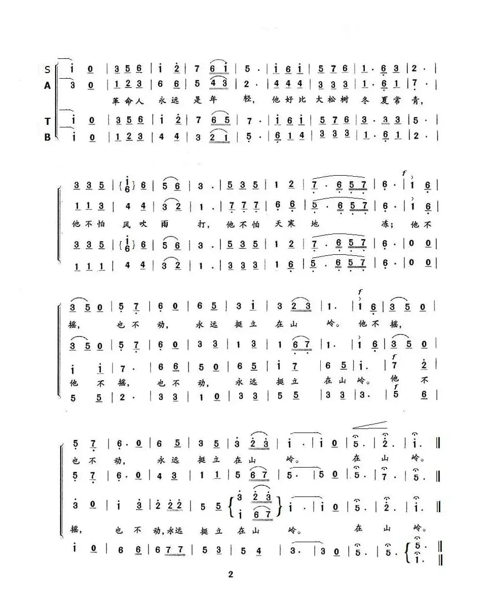 革命人永远是年轻（四声部）