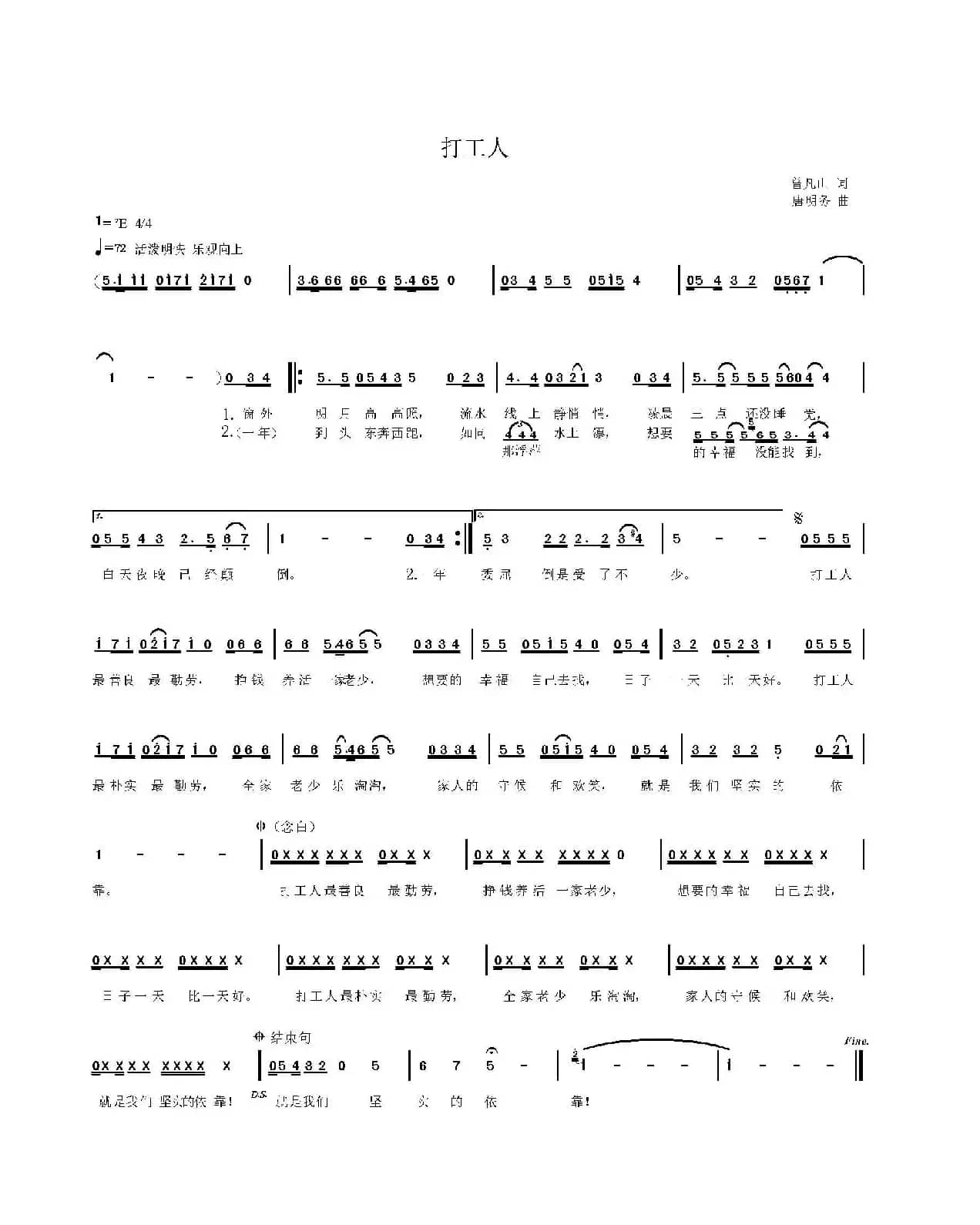 打工人（公益歌曲）