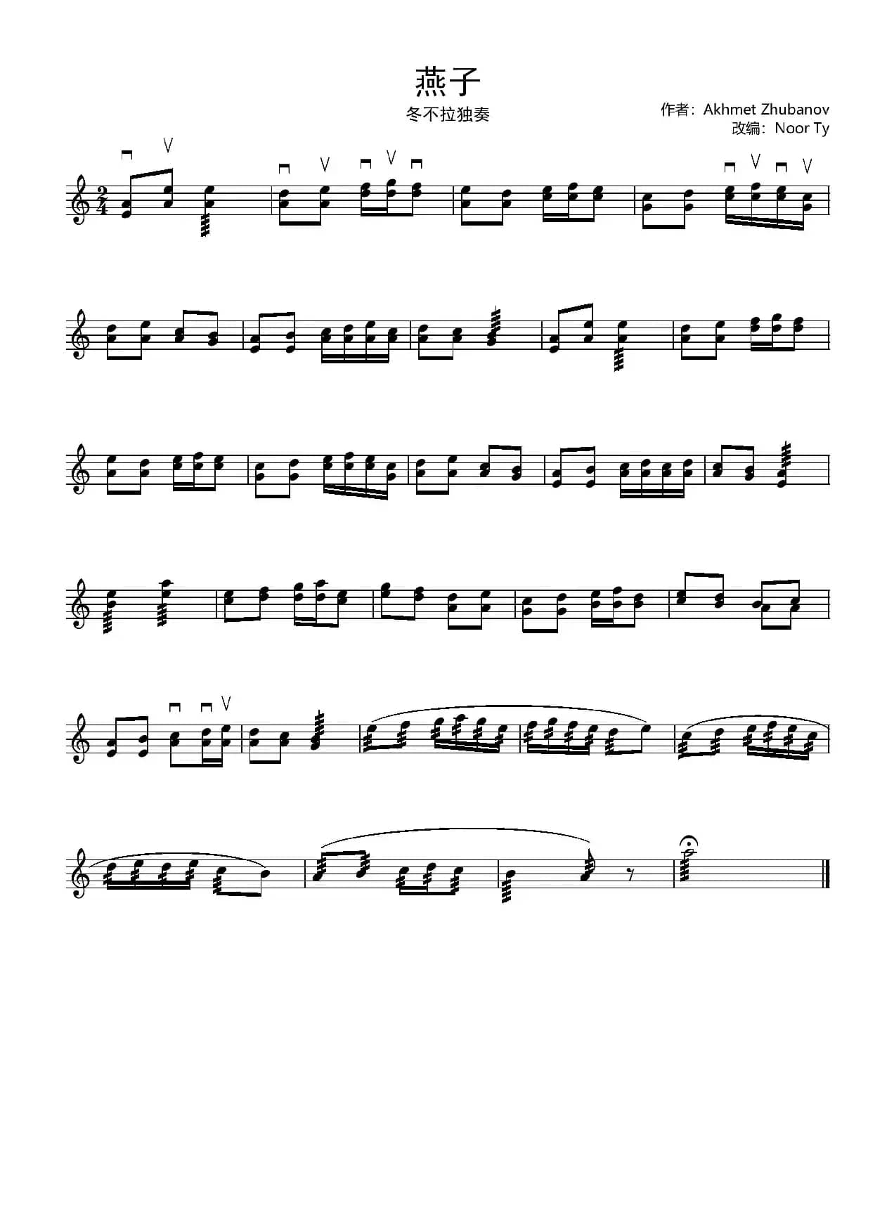 燕子歌（冬不拉独奏版）