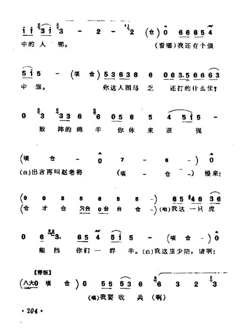 [河北梆子]战北原（诸葛亮唱段）