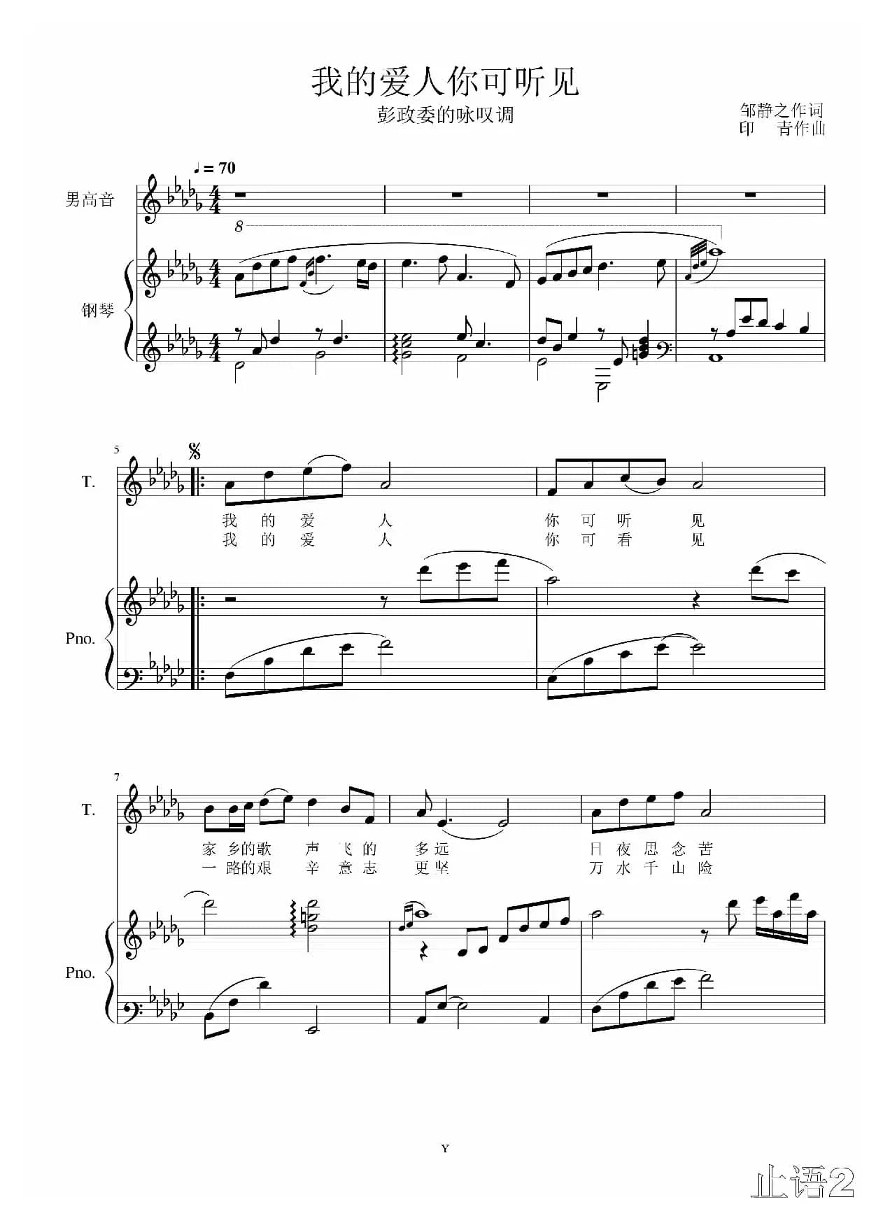 超清我的爱人你可听见（选自歌剧《长征》）