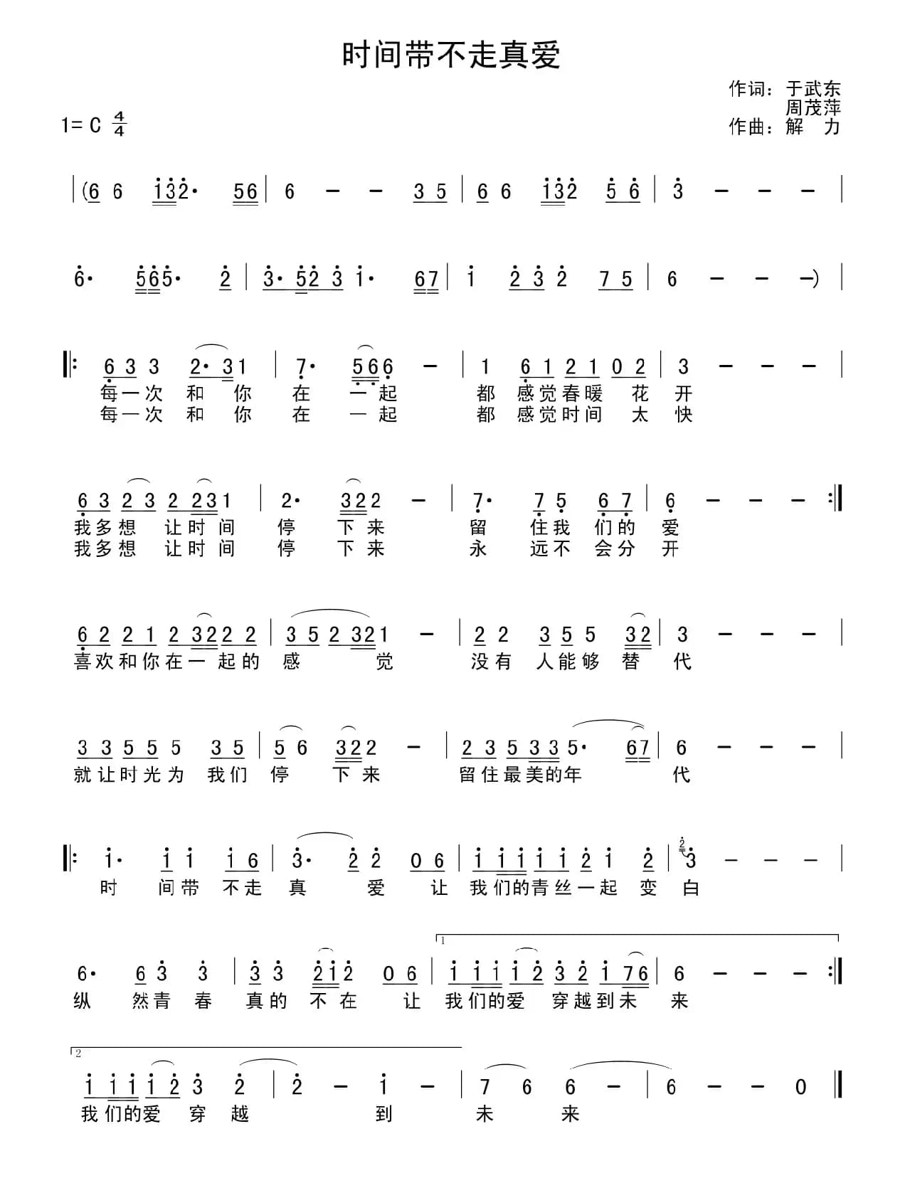 时间带不走真爱 