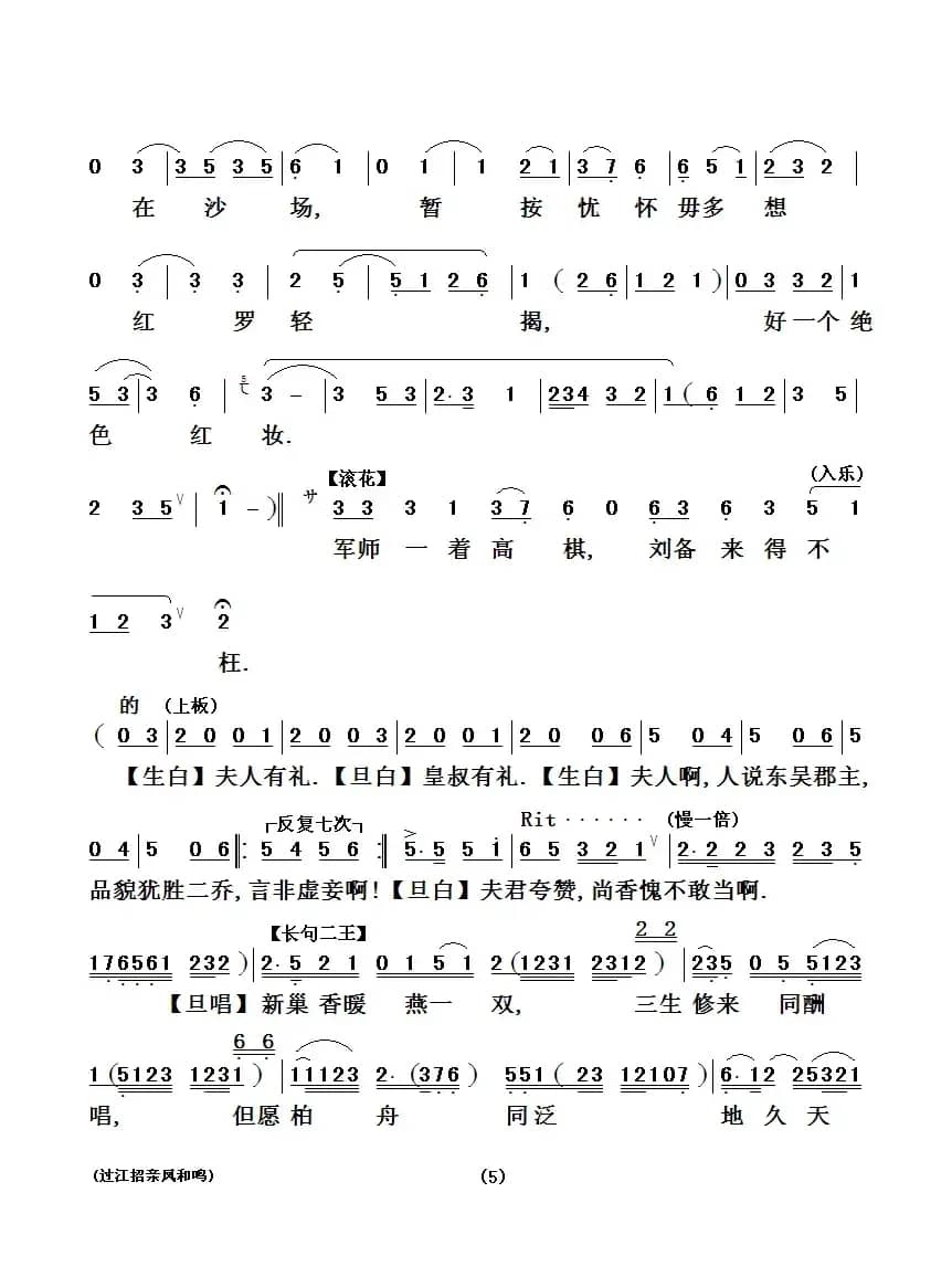 [粤剧粤曲] 过江招亲凤和鸣
