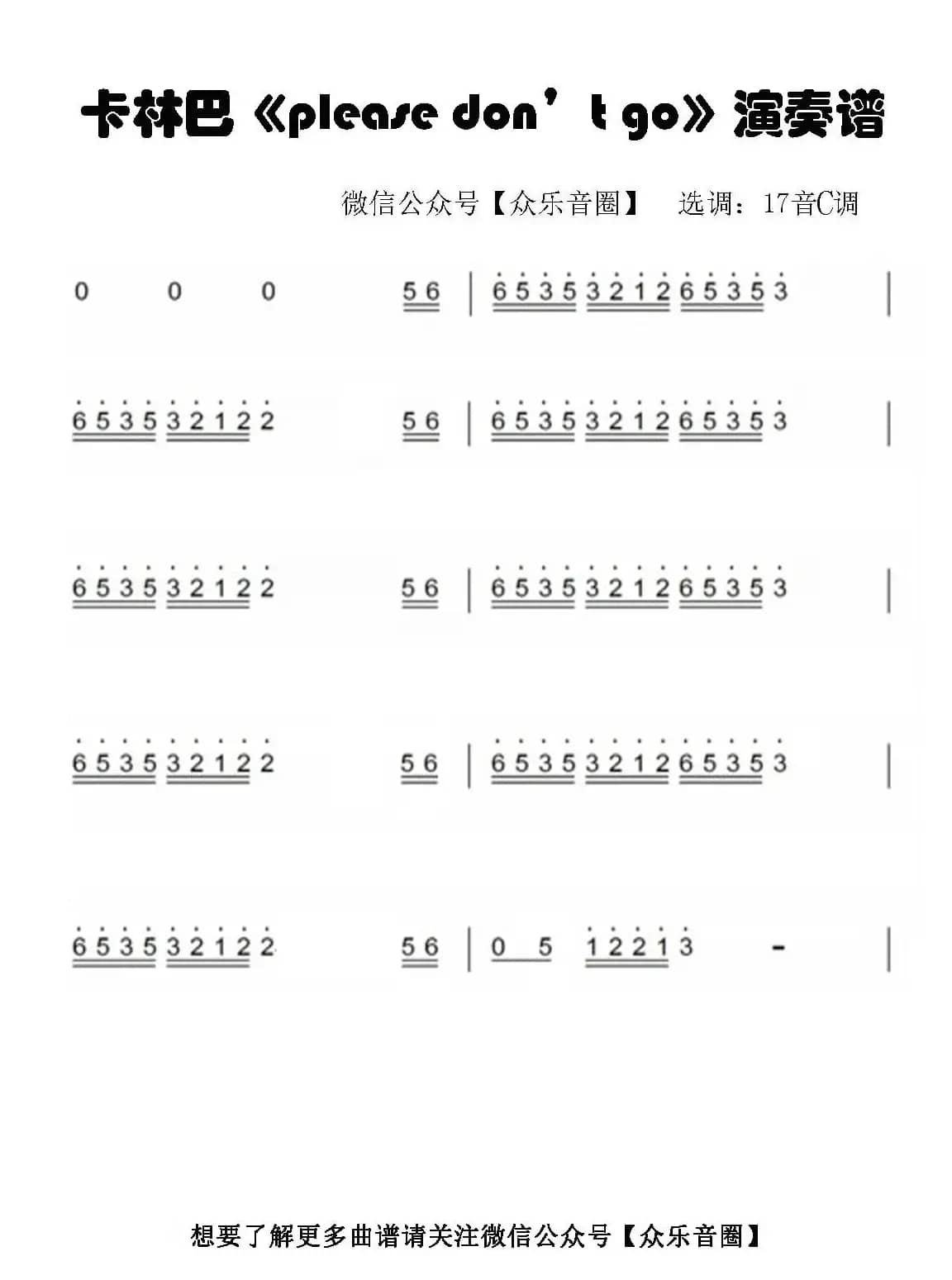 please don't go（拇指琴卡林巴琴单音简谱）