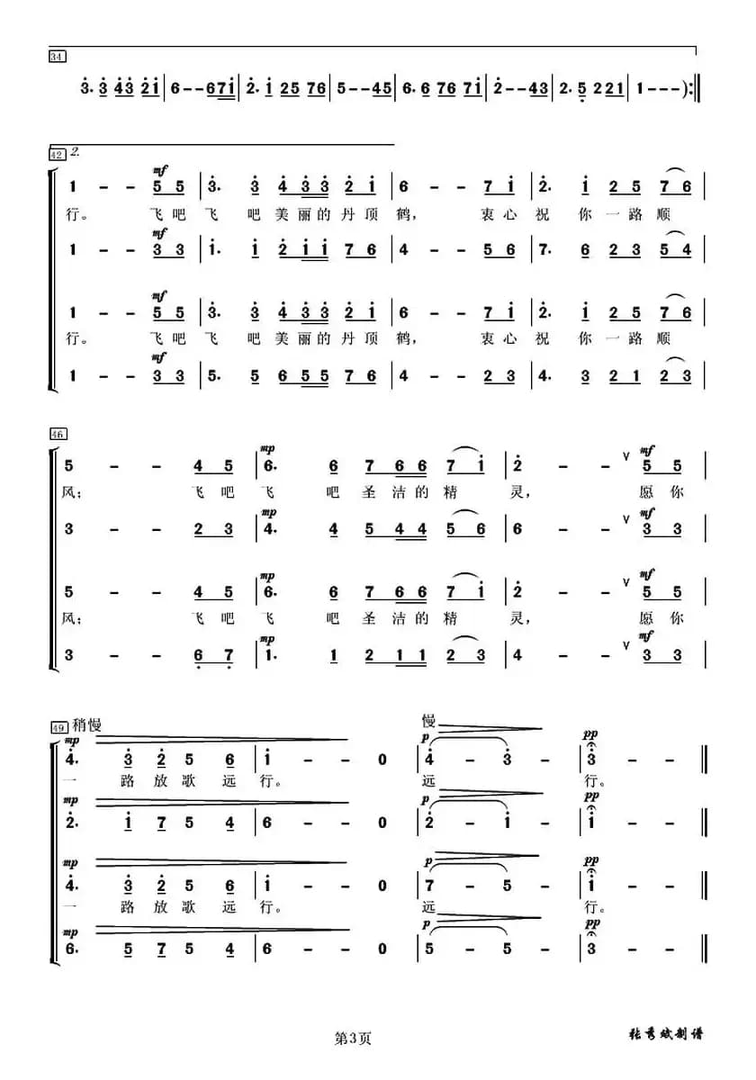 飞翔吧，美丽的丹顶鹤