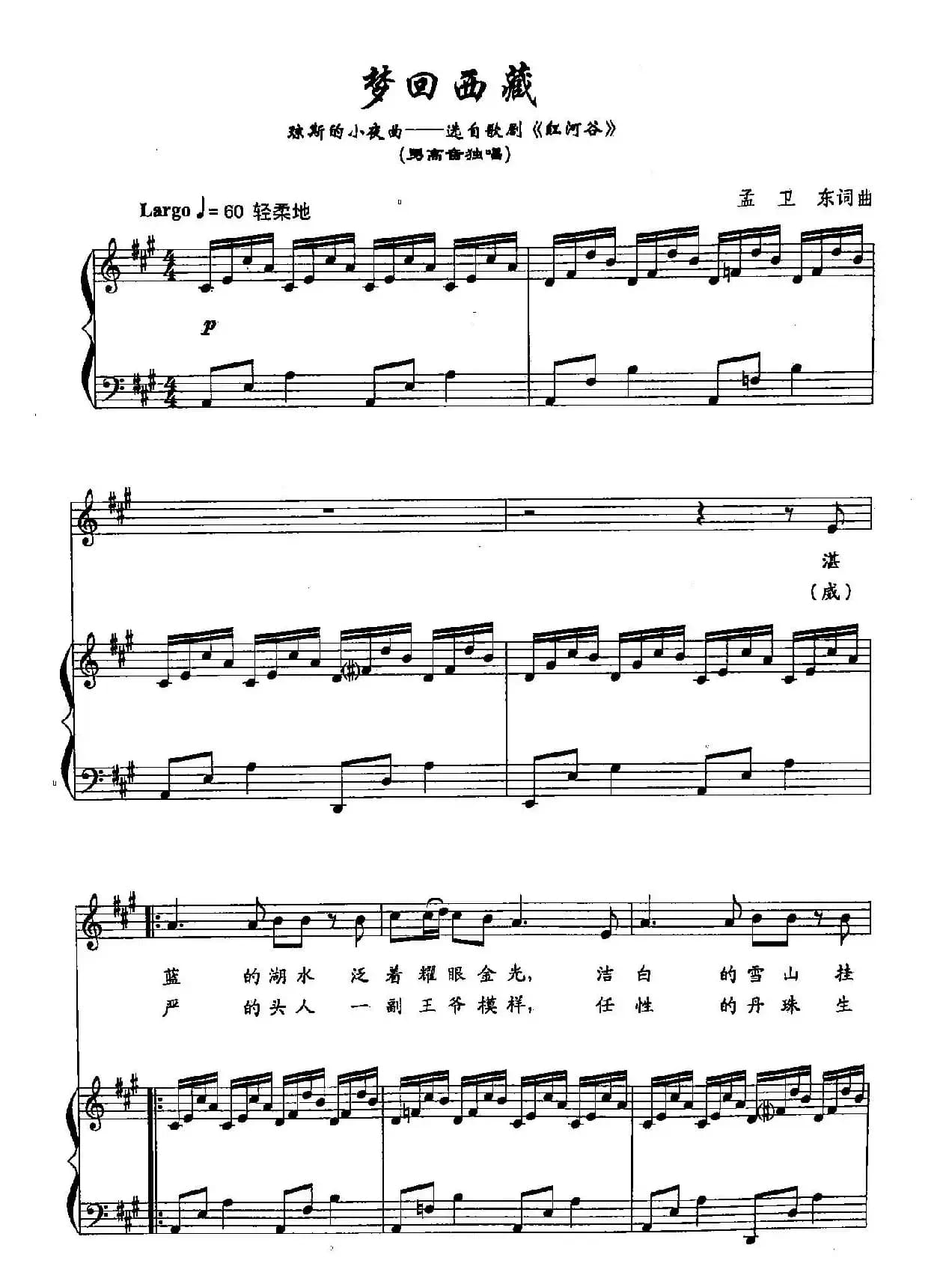 47梦回西藏（双谱）（歌剧《红河谷》选段）