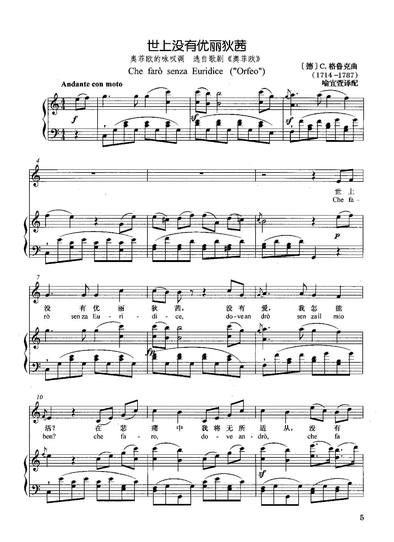 [德]世上没有尤丽迪茜（正谱）（选自歌剧《奥菲欧》）