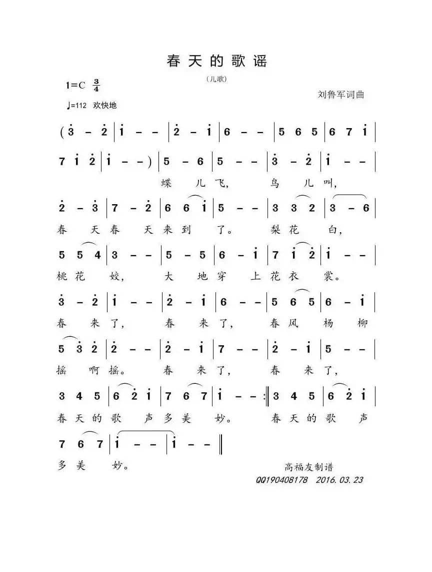 春天的歌谣