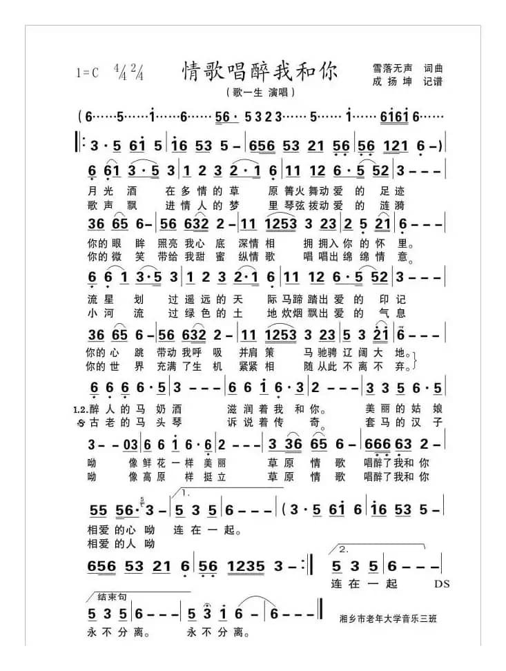 情歌唱醉我和你