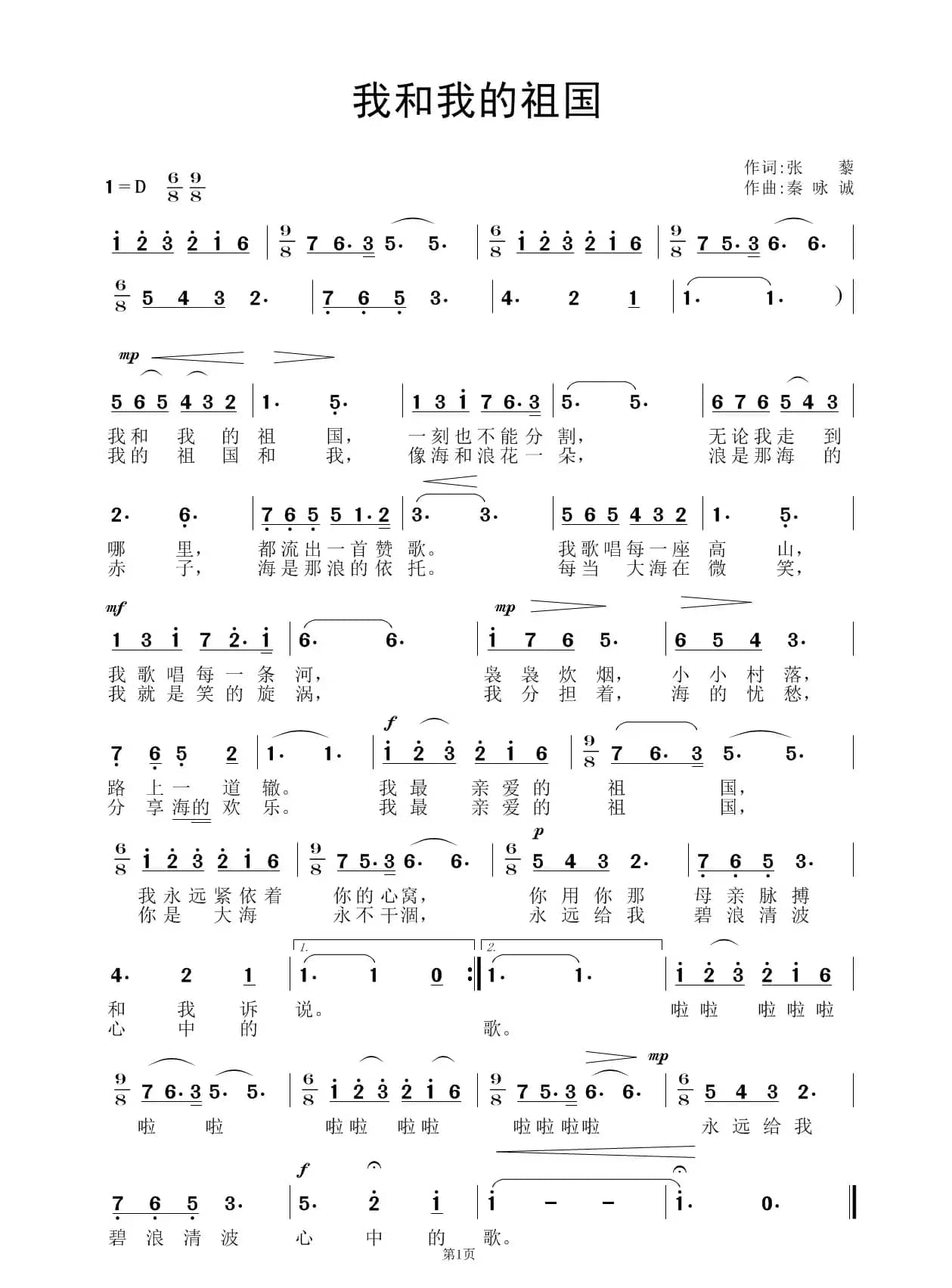 我和我的祖国（简线对照及简谱）