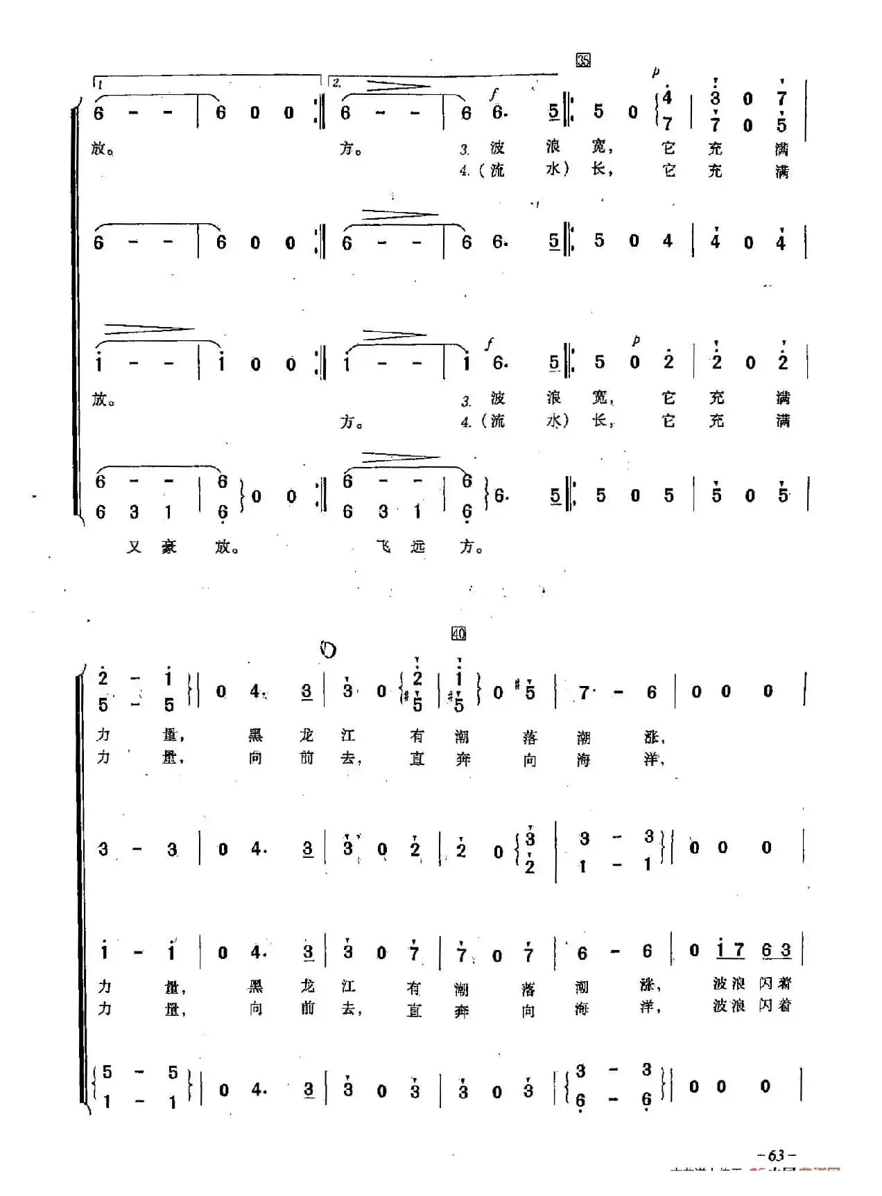 ​[俄]22黑龙江之波（合唱）