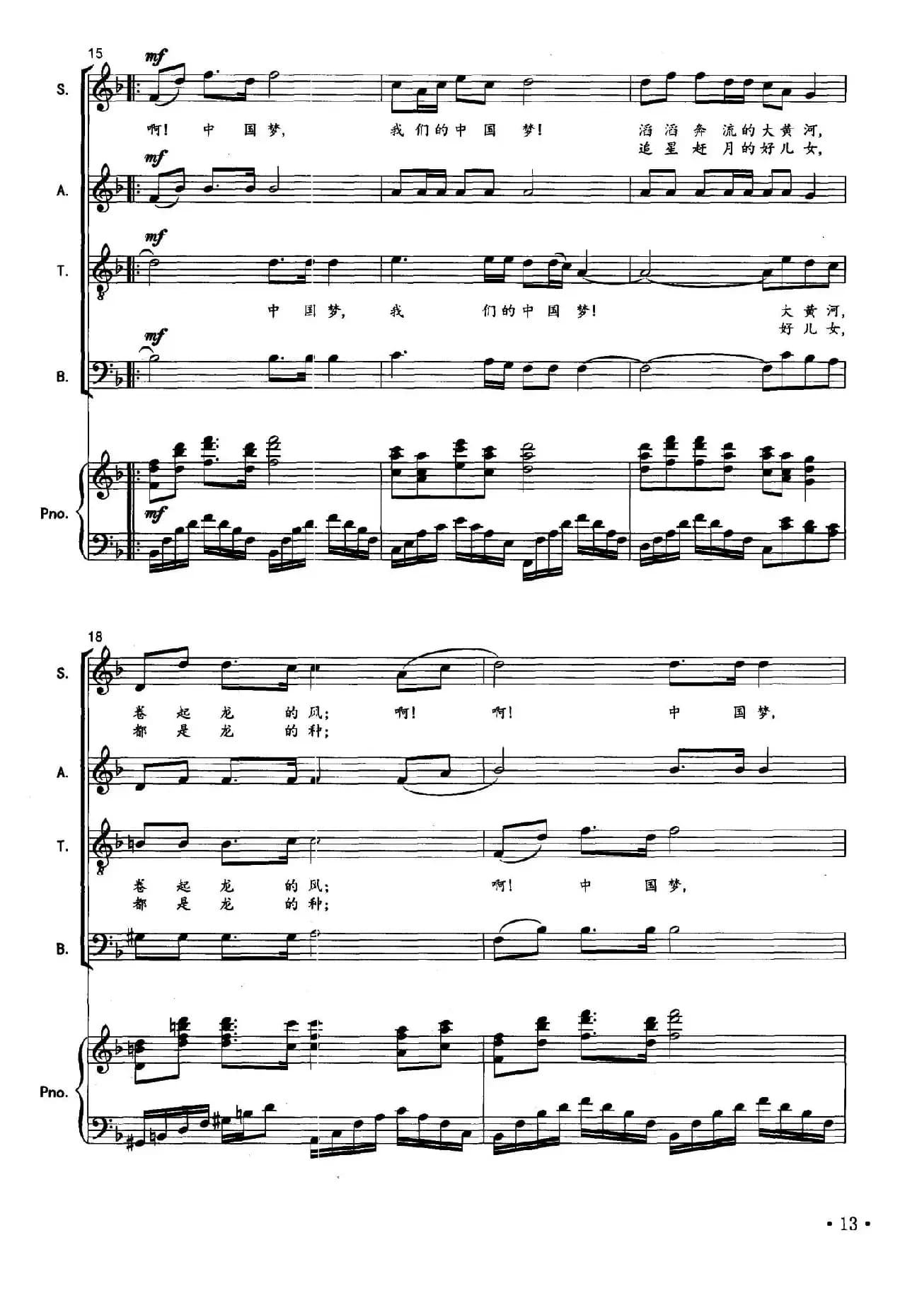 鲜花映彩虹（张名河词 黄朝瑞曲、正谱）