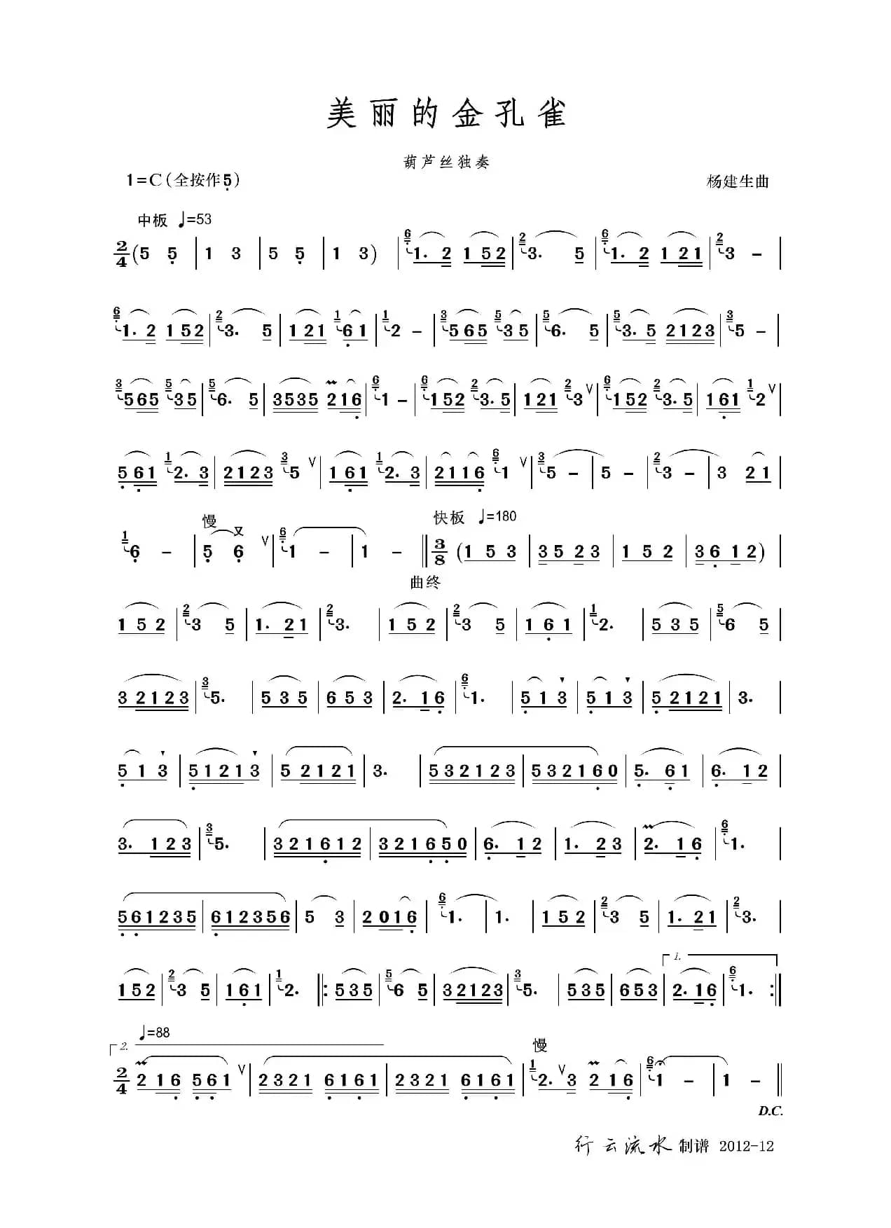 美丽的金孔雀（葫芦丝）