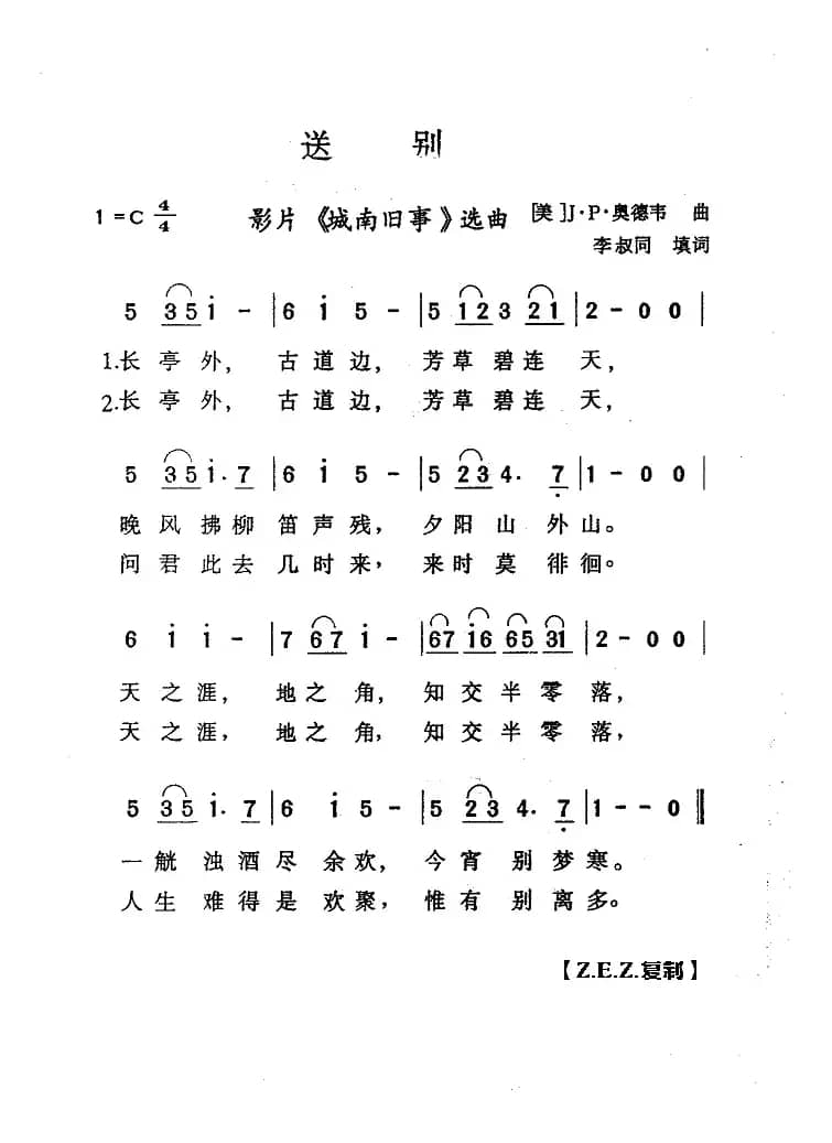 送别（影片《南城旧事》选曲）