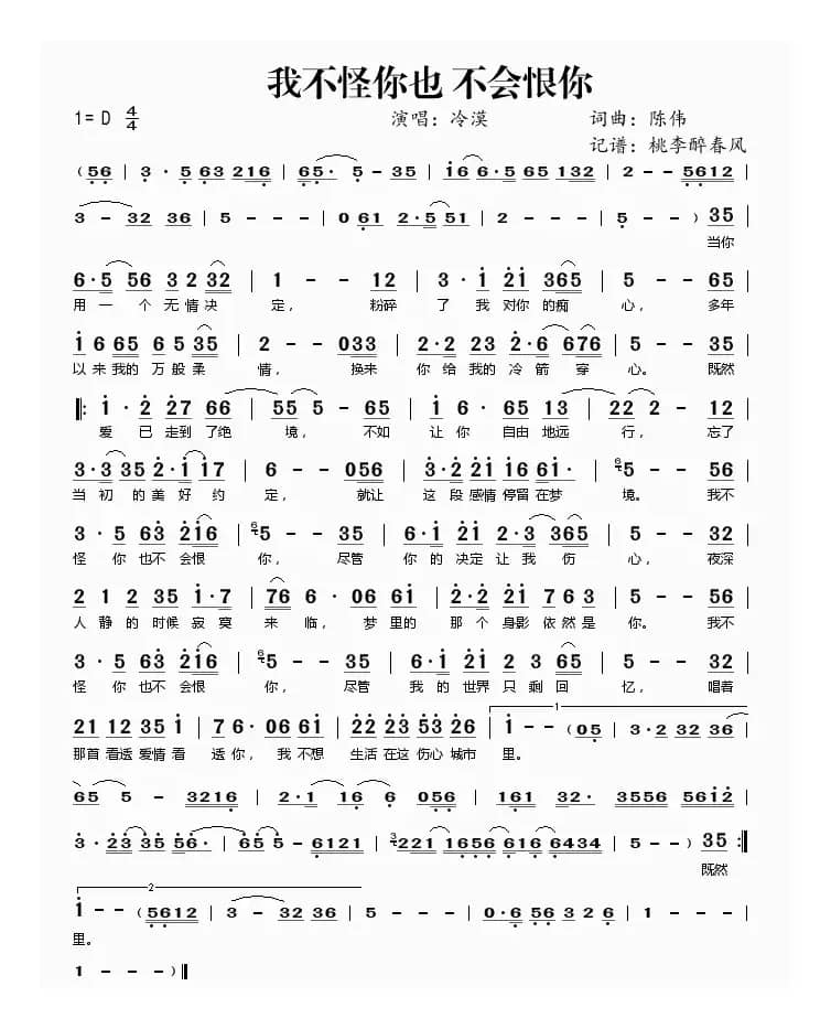 我不怪你也不会恨你