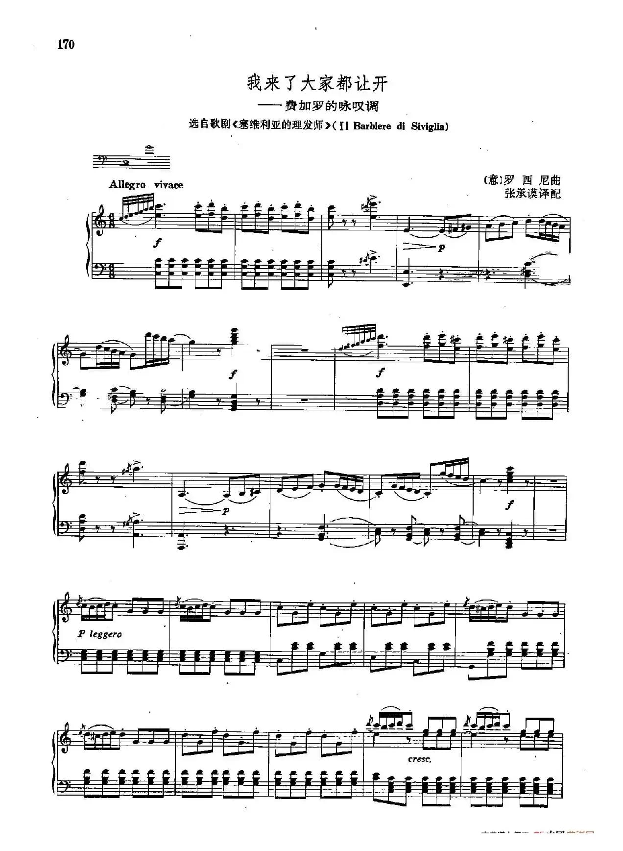 声乐教学曲库2-25[意]我来了，大家都让开（正谱） （选自歌剧《塞维利亚的理发师》）