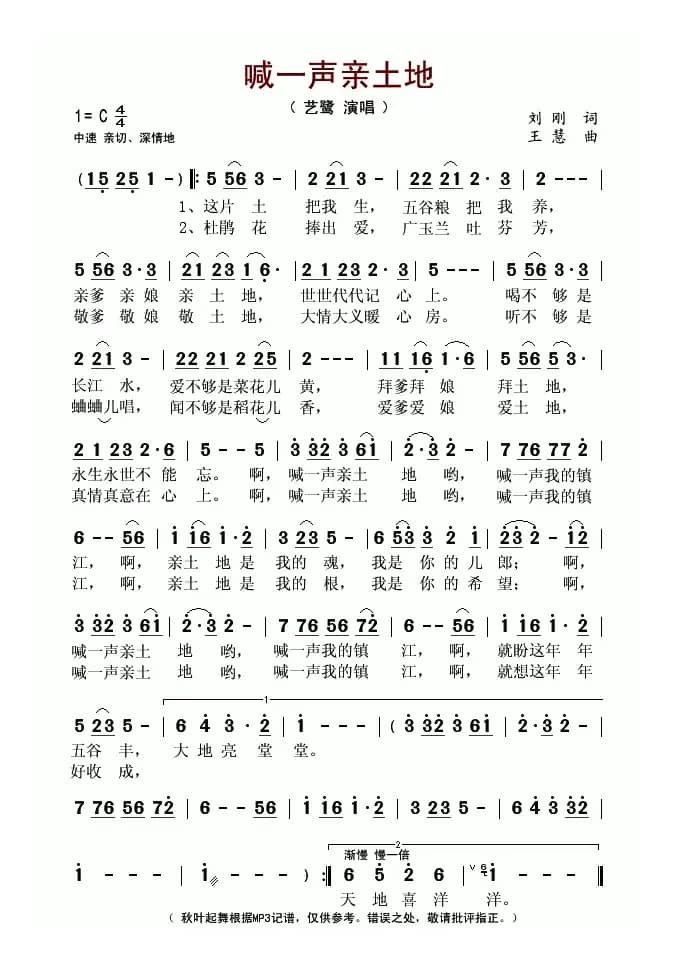 喊一声亲土地（刘刚词 王慧曲）