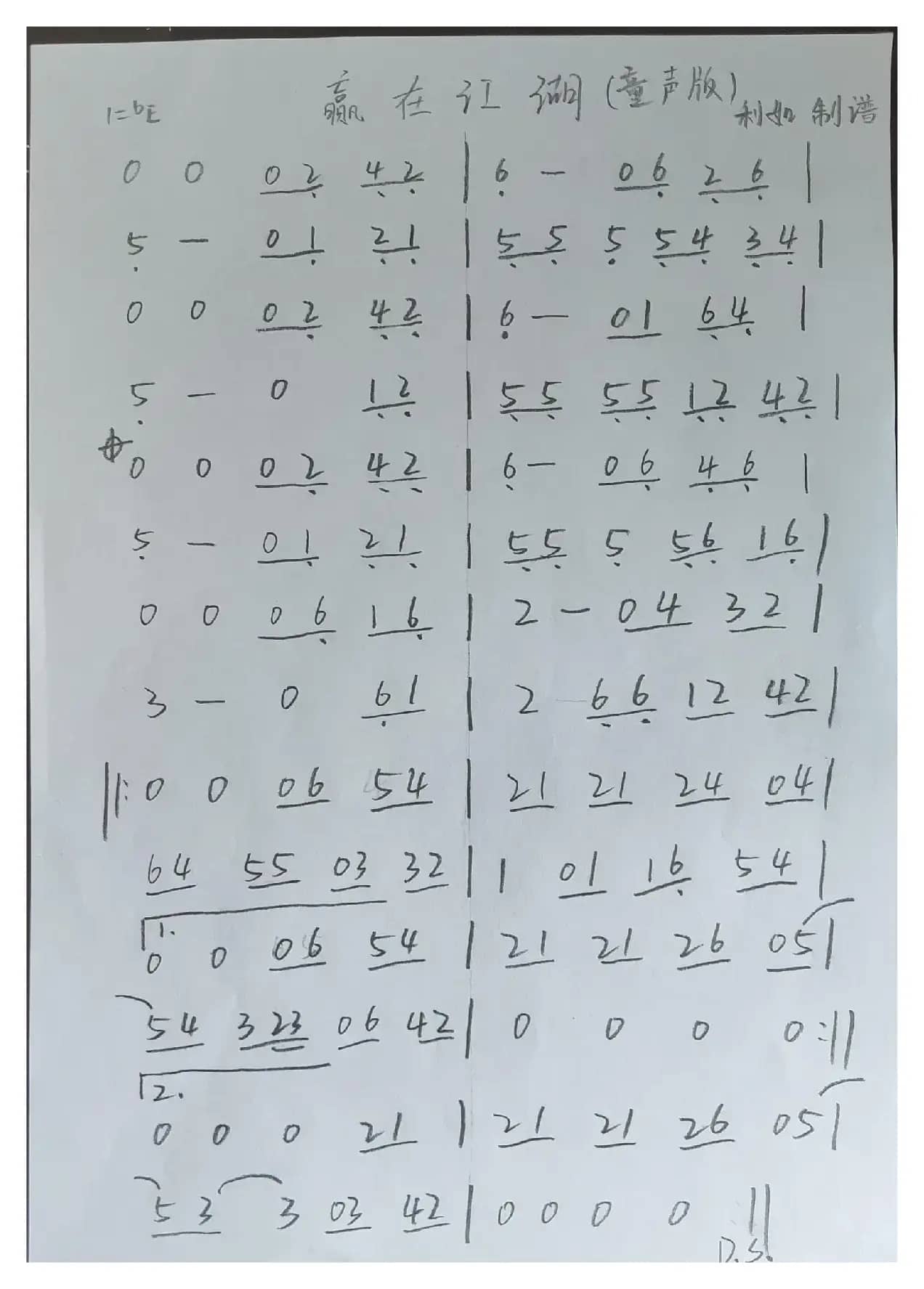 赢在江湖童声版（利如制谱）