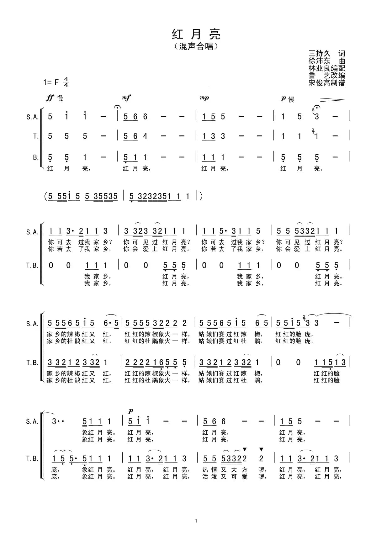 红月亮（王持久词 徐沛东曲）