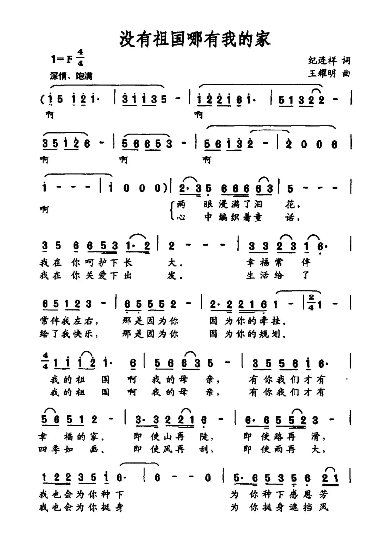 没有祖国哪有我的家